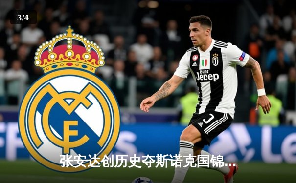 张安达创历史夺斯诺克国锦赛冠军 中国军团闪耀天津 - 3